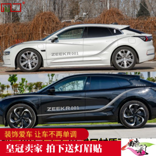 车身装 改装 饰腰线彩条贴纸 极氪001车贴拉花ZEEKR个性 适用于22新款