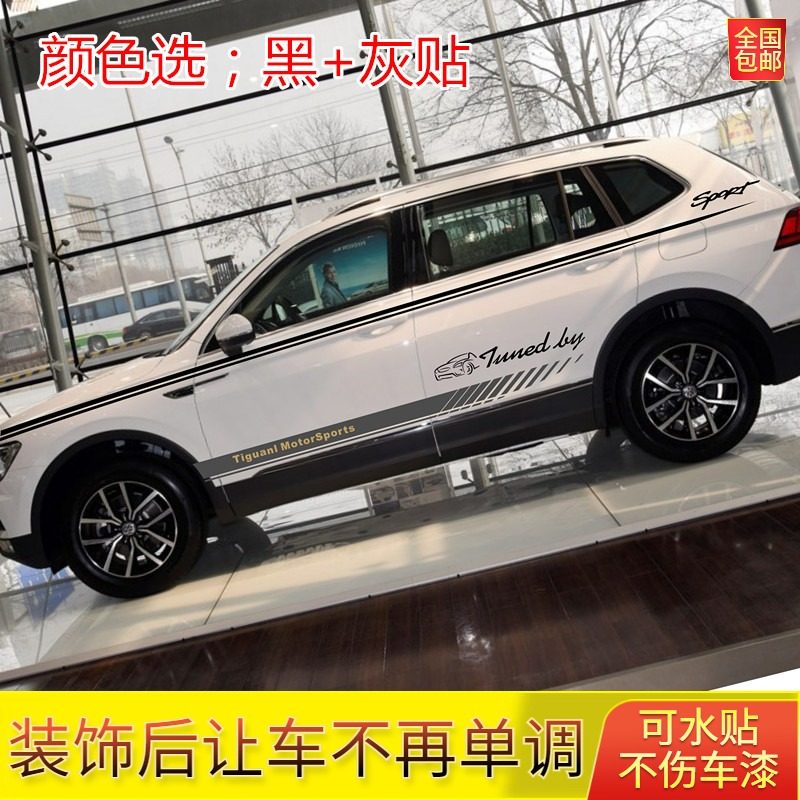 抖音同款大众途观彩条刮痕贴汽车