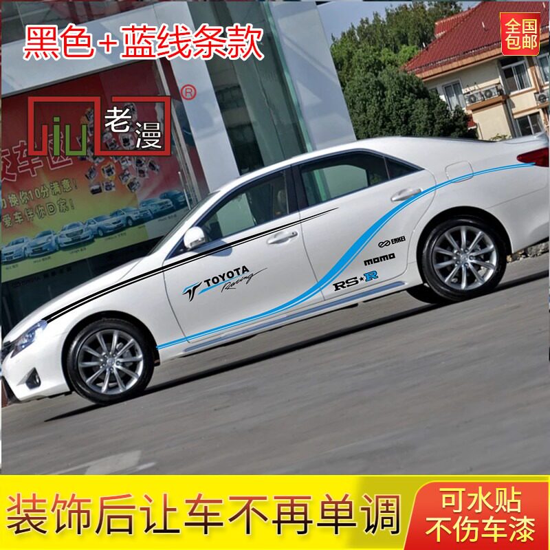 丰田新威驰雷凌皇冠锐志车装饰