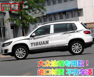 25款 饰防水个性 大众途观专用车贴拉花 贴新途观车身彩条装 改装