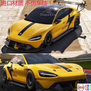 引擎盖贴纸 车身拉花改装 适用于SU7 Ultra车贴拉花闪电贴个性