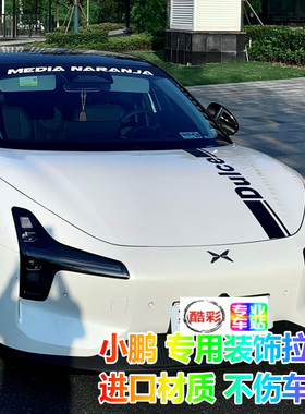 小鹏MONA M03车贴拉花改装车身装饰引擎盖侧裙贴纸mo3车门数字贴