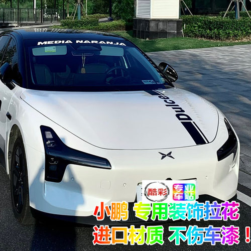 小鹏MONAM03车贴拉花改装车身