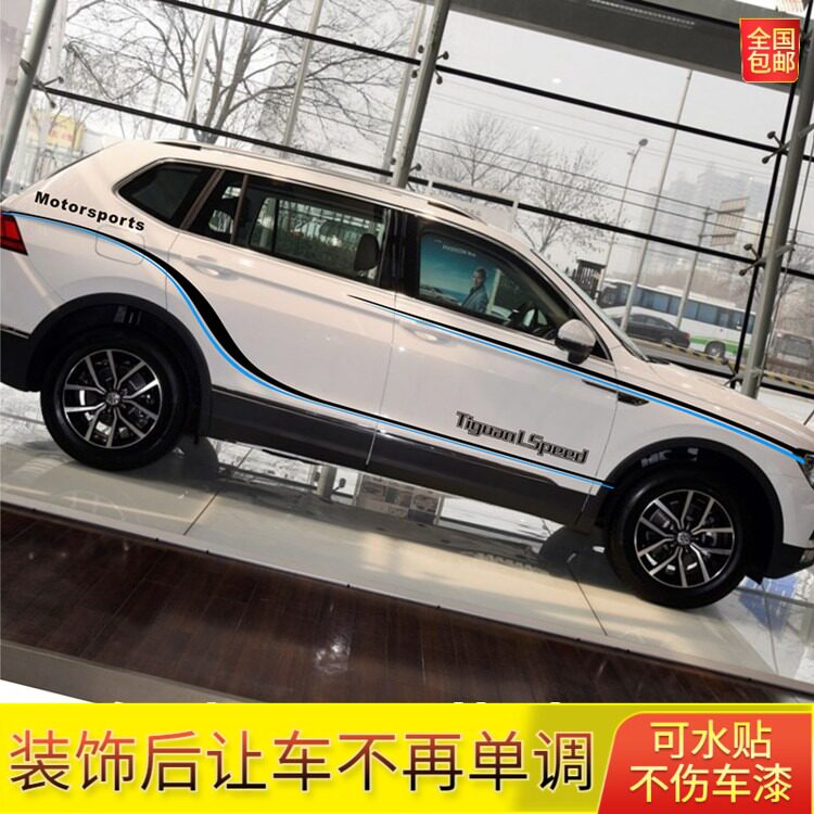 新款大众途观贴纸改装汽车