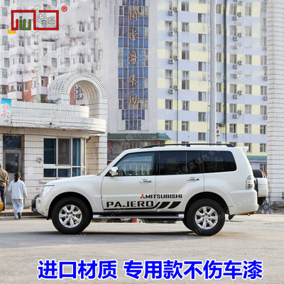 三菱帕杰罗车身拉花防嗮车贴