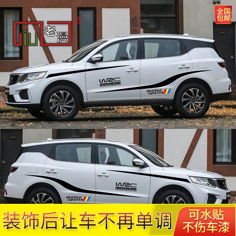 远景改装饰缤越不伤漆车身贴纸
