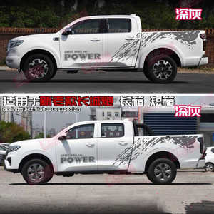 长城炮炮新款装饰贴进口材越野车