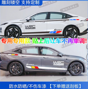 适用于长安深蓝Sl03汽车贴纸车身拉花彩条侧裙改装 饰外观贴花防嗮