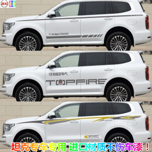 适用于坦克500车贴拉花 饰动感贴花防嗮 汽车贴纸车身彩条贴画装