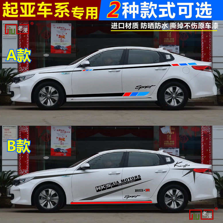 汽车起亚K2K3K4K5车身装饰贴纸个性拉花全车改装防水防嗮不伤漆