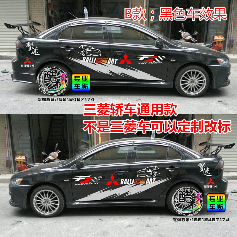 新款三菱V3蓝瑟车贴拉花 翼神 菱帅 V3菱悦 汽车改装赛车装饰贴纸