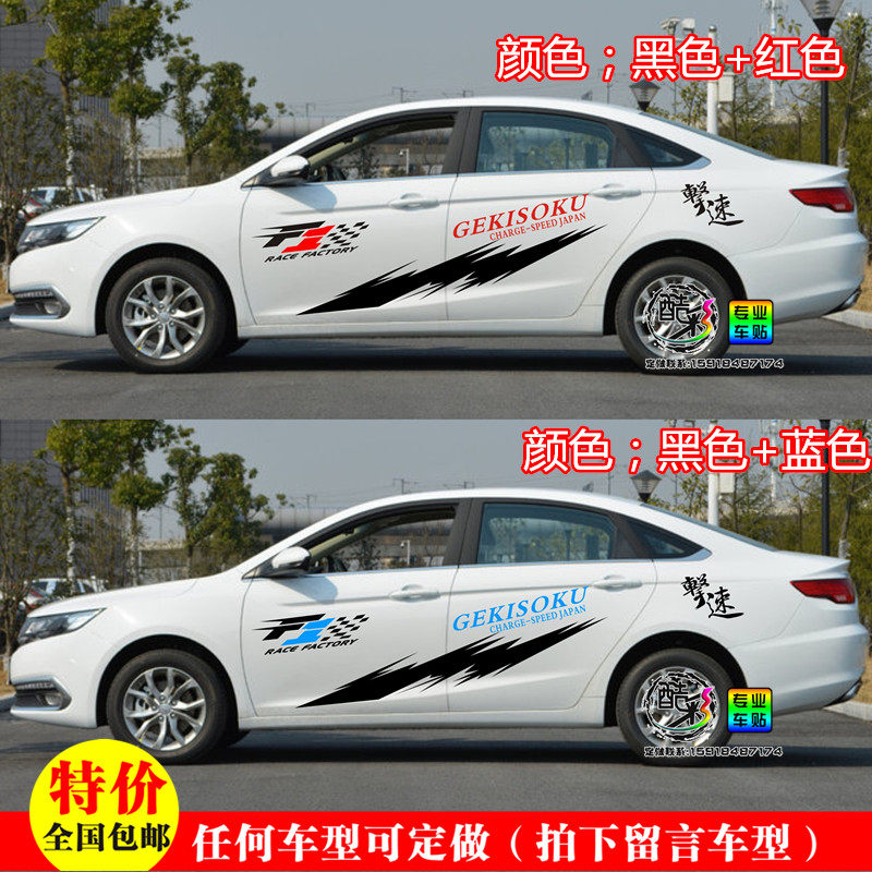 吉利贴纸新远景博瑞改装车彩条
