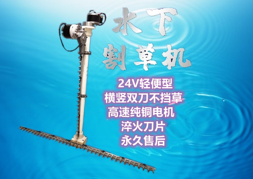 割水草机水草割草机24V电动