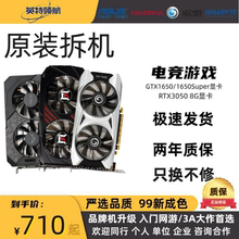 影驰七彩虹技嘉微星华硕GTX1650 RTX3050 8G独显台式机拆机显卡