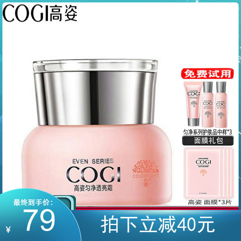高姿匀净透亮霜50g大白补水保湿锁水滋养肌肤提亮肤色护肤品面霜
