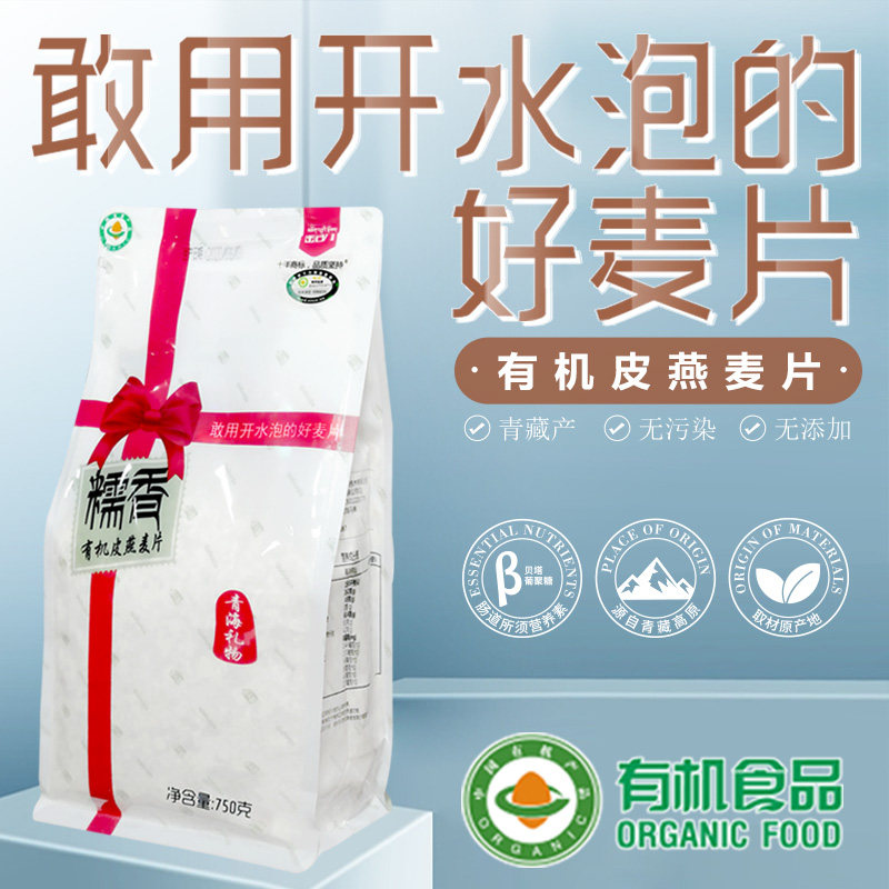 金谷力有机皮燕麦750g糯香原味青藏高原燕麦片全谷无添蔗糖健身