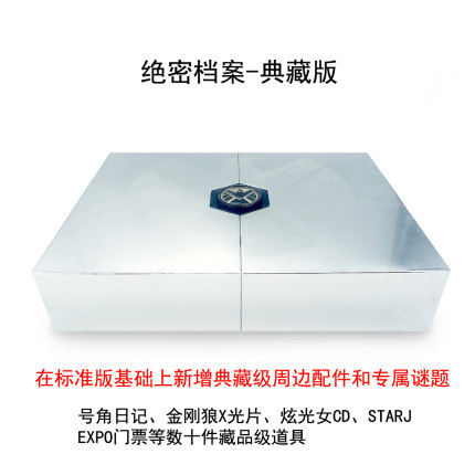 包邮正版 桌游漫威绝密档案【典藏版】 周边奥秘之家侦探逻辑推理app