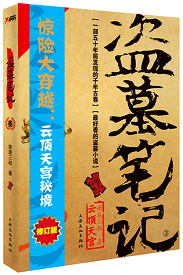 全新正版  盗墓笔记.