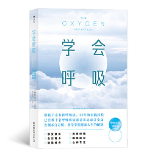 中国友谊出版 全新正版 公司 者：李相哲 重新掌握天生本能 胡萍 帕特里克麦基翁 学会呼吸