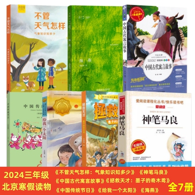 2024年北京寒假三年级读物