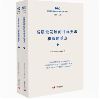 高质量发展的目标要求和战略重