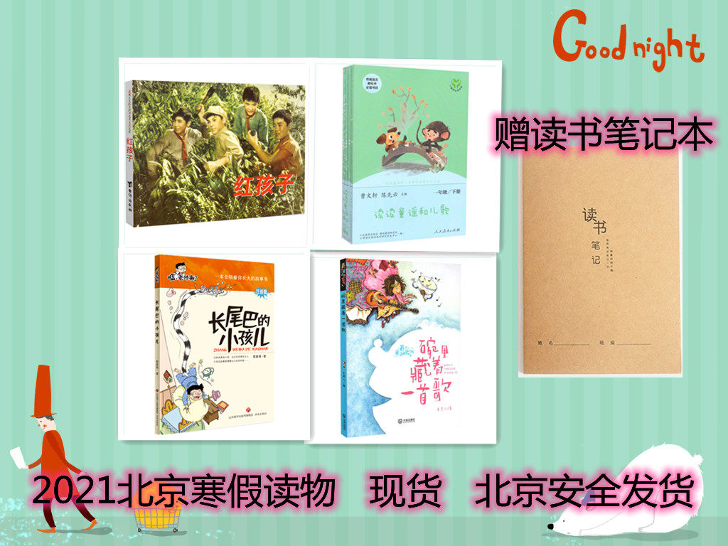 人教)注音 长尾巴的小孩儿(注音) 碗里藏着一首歌(注音) 红孩子连环画