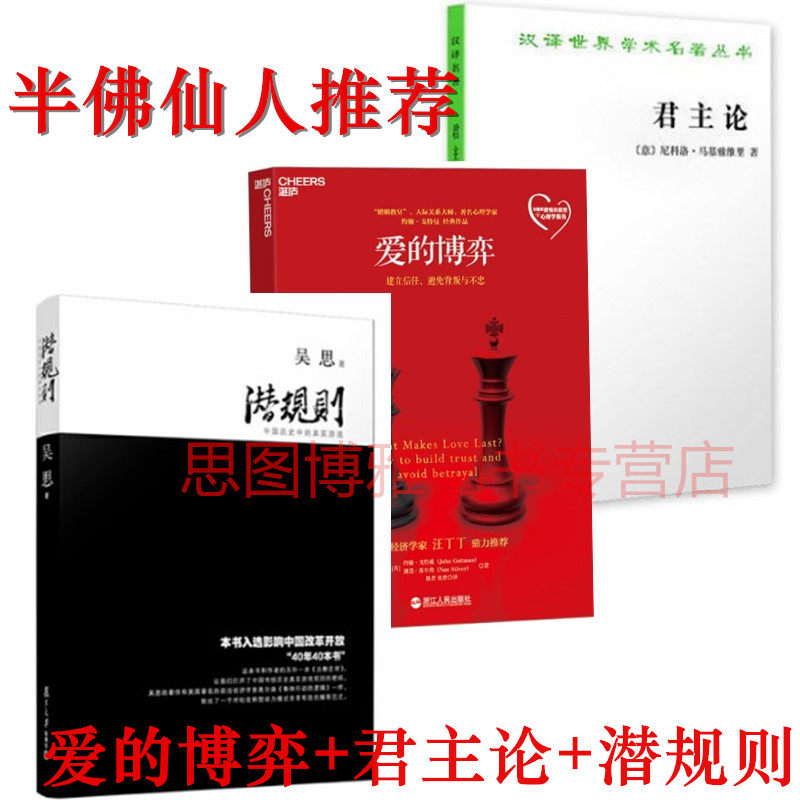 包邮正版【半佛仙人】 君主论 商务印书馆 意 马基雅维里 潘汉典译 爱