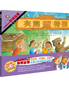 数学绘本：启发Mathstart数学启蒙绘本第5阶（共5阶每阶8册）[美] 斯图尔特.J.墨菲 著,[美] 史蒂夫.比约克曼 等绘北京联合出版