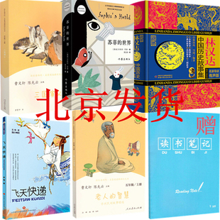 三国演义 飞天快递 有声 五年级 共5册 老人 简 苏菲 人教 世界 林汉达中国历史故事集 智慧 2021北京寒假读物