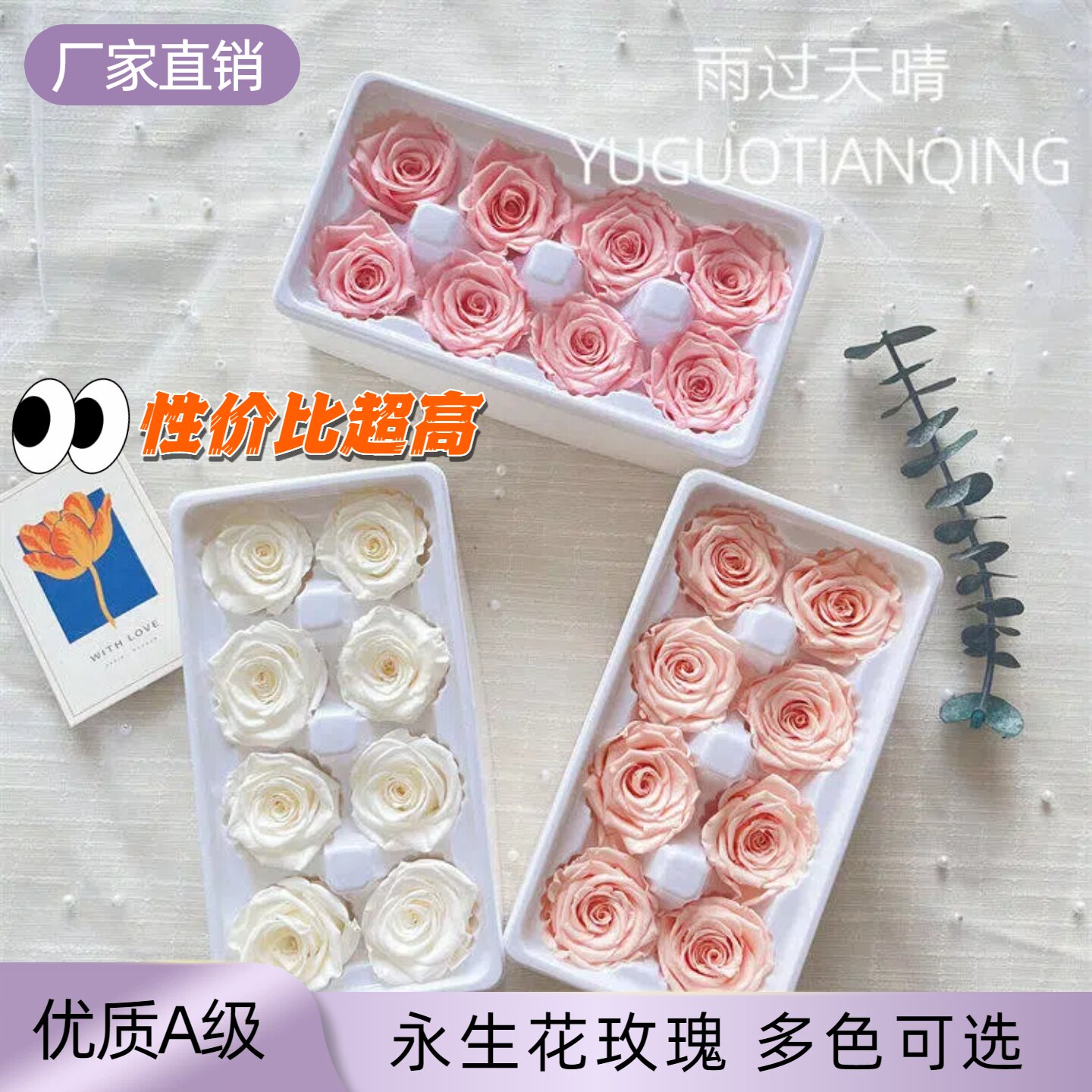 优质A级永生玫瑰花保鲜花玫瑰4-5cm手工DIY装饰玻璃罩干花材料包8