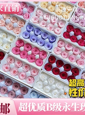 优质永生花玫瑰4-5cm整盒8朵装花头 保鲜花diy材料包车挂玻璃罩