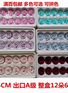 AAA出口级永生花玫瑰3-4CMcm整盒12朵装 diy材料包车挂玻璃罩花材