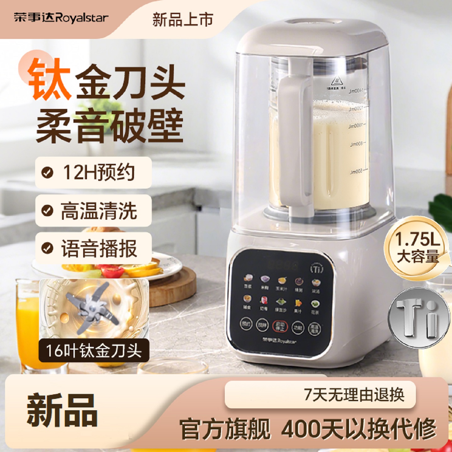 荣事达轻音破壁机 16叶钛金刀语音播报1.75L陶瓷釉底12大功能清洗