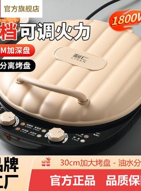 LIVEN/利仁电饼铛 30cm不粘烤盘油水分离加深多功能双面烙饼煎饼