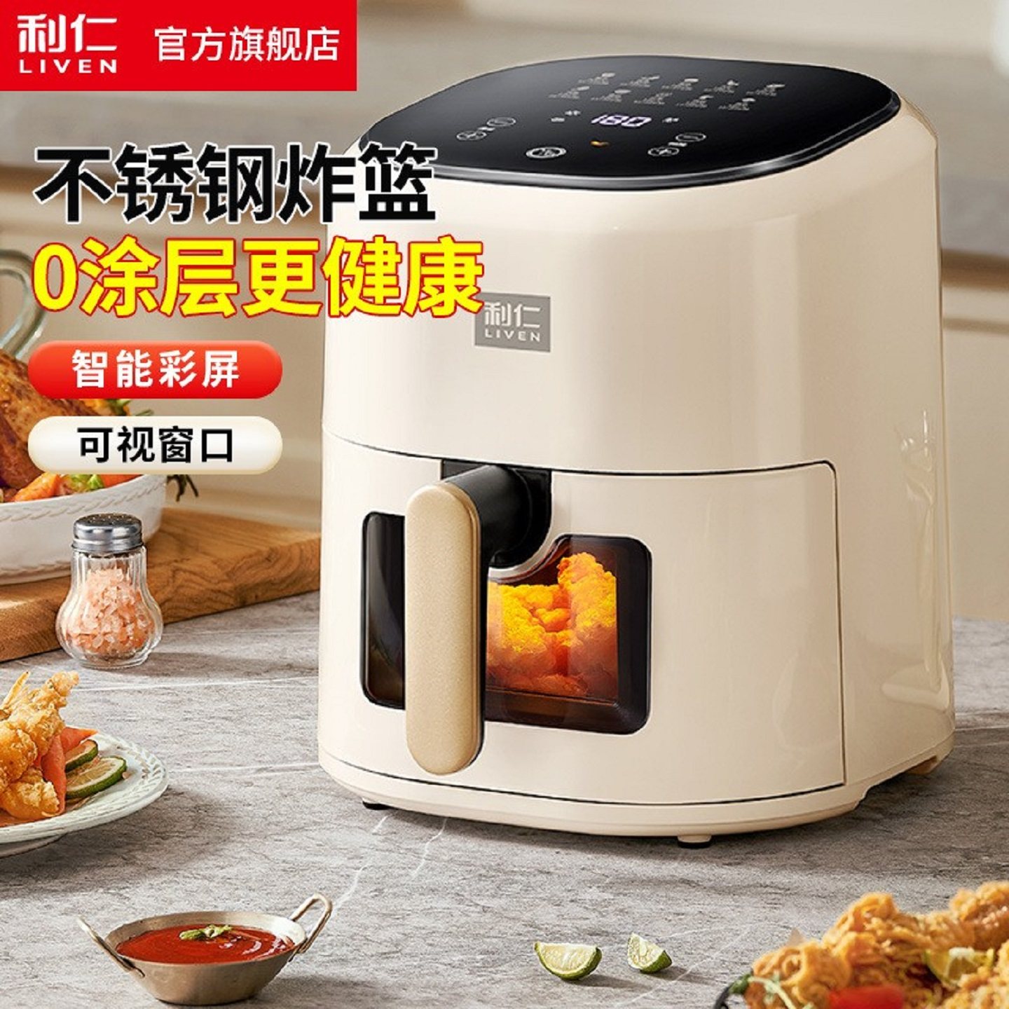 利仁智能空气炸锅0涂层304不锈钢内胆可视免翻面10大菜单烤鱼红薯