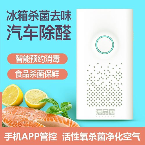 爱品居等离子活性氧杀菌消毒机