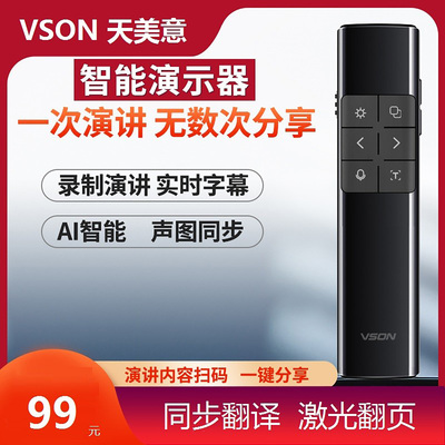 VSON/天美意A81智能AI翻页笔 同步翻译录制演讲实时字幕激光翻页