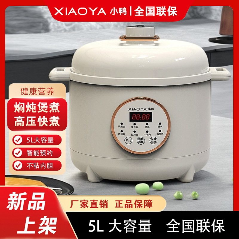 小鸭智能电压力锅 4L5L6L不粘胆多功能电高压锅煮饭煲粥煲汤炖肉