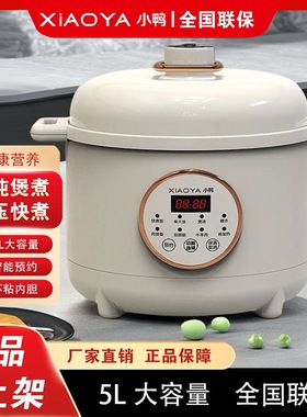 小鸭智能电压力锅 4L5L6L不粘胆多功能电高压锅煮饭煲粥煲汤炖肉