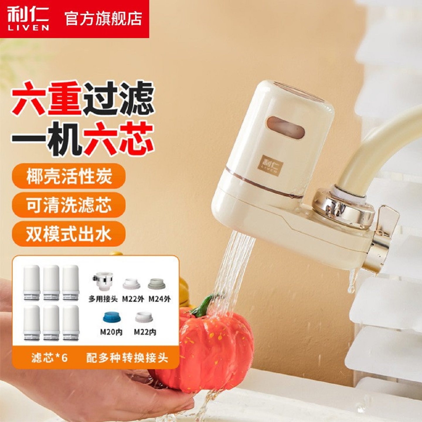 LIVEN/利仁净水水龙头 双模式出水1机6芯自来水前置头6层过滤除氯
