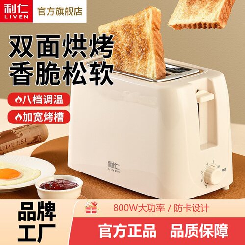 LIVEN/利仁吐司机多士炉 双面烤面包机8档多功能全自动烤吐司防卡