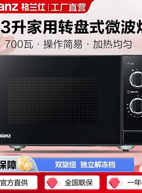 Galanz/格兰仕微波炉23L转盘加热机械式双旋钮控制老幼适用多功能