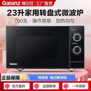 Galanz 双旋钮控制老幼适用多功能 格兰仕微波炉23L转盘加热机械式