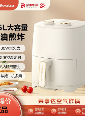 Royalstar/荣事达空气炸锅4.5L不粘内胆机械多功能低脂无油炸烤鸡