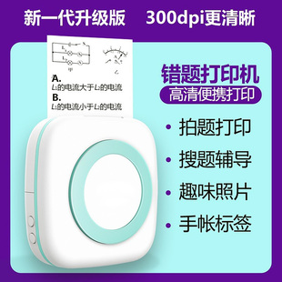 乐写错题打印机 300dpi热敏便签打印器打印手账错题手机蓝牙APP