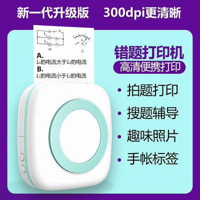 乐写错题打印机 300dpi热敏便签打印器打印手账错题手机蓝牙APP