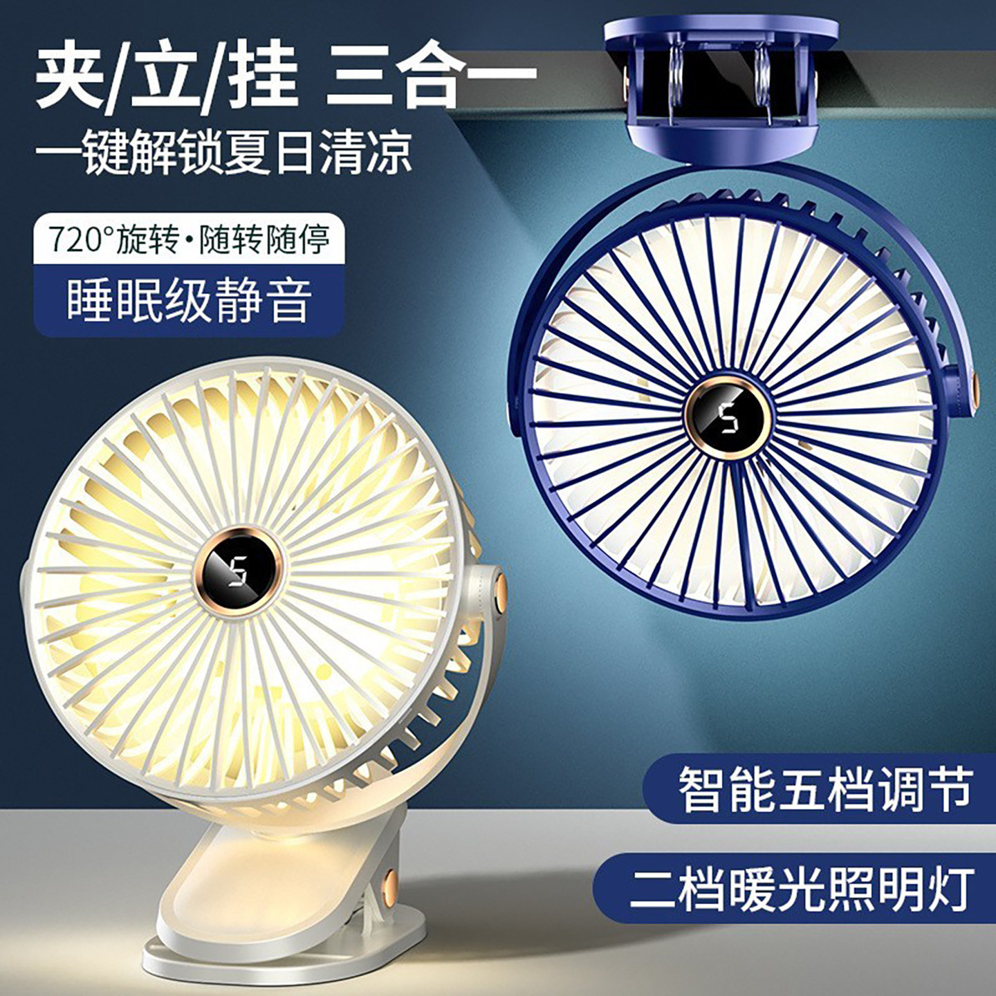 科宾斯夹扇 数显台扇夹扇挂扇便携小风扇USB充电2档夜灯5档大风力图片