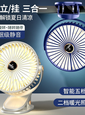 科宾斯夹扇 数显台扇夹扇挂扇便携小风扇USB充电2档夜灯5档大风力