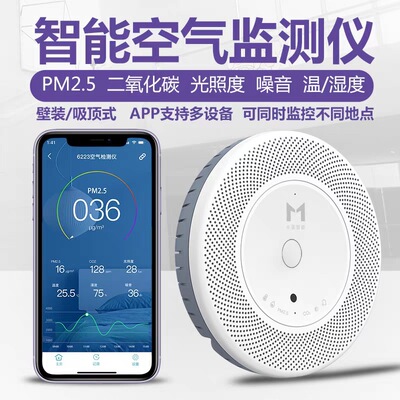 安心wp6223智能空气监测仪
