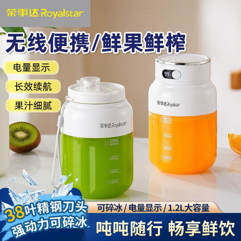 Royalstar/荣事达榨汁杯0.5L0.8L无线便携式多功能果汁机榨汁奶昔